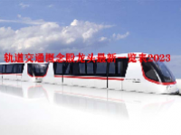 轨道交通概念股龙头最新一览表2023