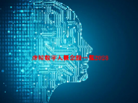 虚拟数字人概念股一览2023