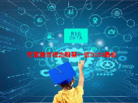 智慧教育概念股票一览2023最新