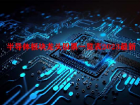 半导体板块龙头股票一览表2023最新