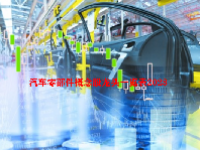 汽车零部件概念股龙头一览表2023
