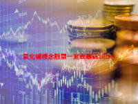 氧化镧概念股票一览表最新2023