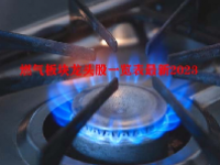燃气板块龙头股一览表最新2023