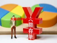 大额存单3年利率2023