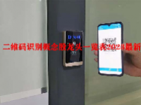 二维码识别概念股龙头一览表2023最新