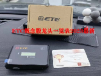 ETC概念股龙头一览表2023最新