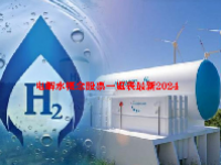 电解水概念股票一览表最新2024