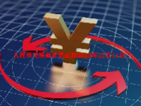 人民币兑换美元汇率最新2023年12月11日