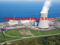 核能概念股龙头股最新一览表2023