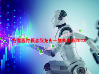 智慧医疗概念股龙头一览表最新2023
