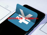 移动支付概念股一览表最新2024