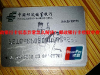 邮政银行卡状态异常怎么解决？邮政银行卡收取年费吗？