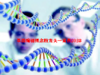基因编辑概念股龙头一览表2023
