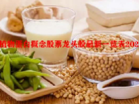 植物蛋白概念股票龙头股最新一览表2023