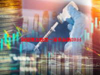 新冠概念股票一览表最新2024
