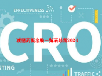 减肥药概念股一览表最新2024
