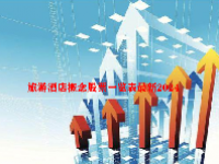 旅游酒店概念股票一览表最新2024