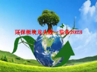 环保板块龙头股一览表2023
