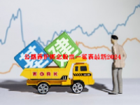 公路养护概念股票一览表最新2024