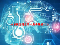 AI多模态概念股一览表最新2024