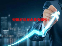 短剧游戏概念股有哪些？