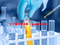 化学制药概念股一览表最新2024