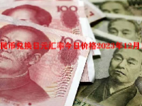 人民币兑换日元汇率今日价格2023年12月14日