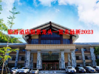 旅游酒店股票龙头一览表最新2023
