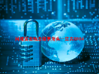 网络安全概念股票龙头一览表2024
