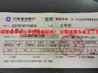 定期纸质存单在全国都能取吗？ 定期纸质存单丢了怎么办？