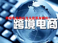 跨境电商板块龙头股票有哪些？