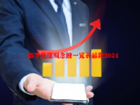 数字底座概念股一览表最新2024
