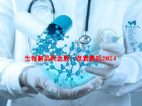 生物制品概念股一览表最新2024