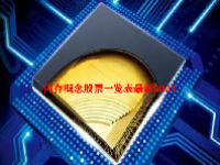 闪存概念股票一览表最新2024