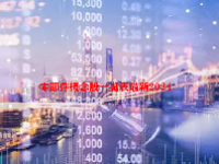 零部件概念股一览表最新2024