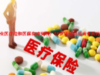 商业医疗险和医保有冲突吗？55岁还可以买商业医疗险吗？