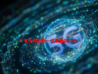 广电系概念股一览表最新2024