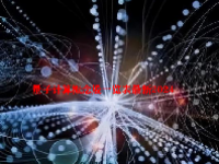量子计算概念股一览表最新2024