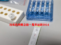 抗原检测概念股一览表最新2024