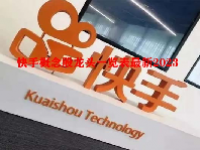 快手概念股龙头一览表最新2023