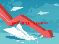 景观设计概念股一览表最新2024