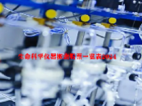 生命科学仪器概念股票一览表2024