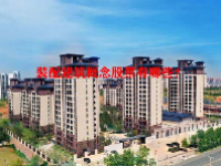 装配建筑概念股票有哪些？