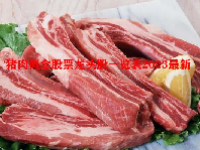猪肉概念股票龙头股一览表2023最新