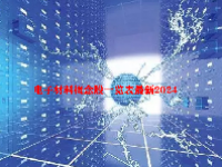 电子材料概念股一览表最新2024