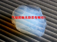 气凝胶概念股票有哪些？