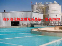 海水淡化概念股龙头最新一览表2023