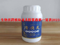 生物农药板块龙头股票最新一览表2023