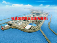 福建国资概念股票有哪些？