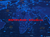 网络可视化概念股一览表最新2024